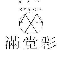 滿堂彩及圖 KYNOHA キノハ