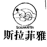 斯拉菲雅及圖 SCHLARAFFIA