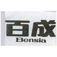 百成 Bensia