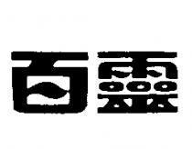 百靈