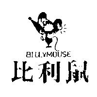比利鼠及圖 BILLMOUSE