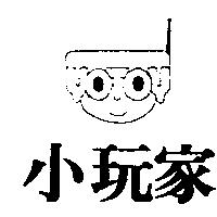 小玩家及圖