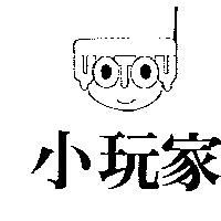 小玩家及圖
