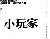 小玩家