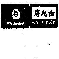 白光牌
