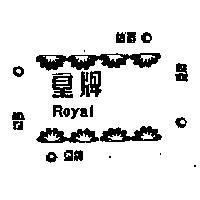 皇牌及圖