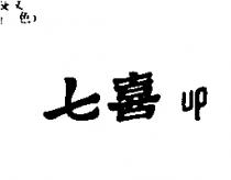 七喜 UP