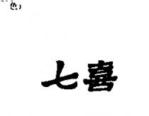七喜