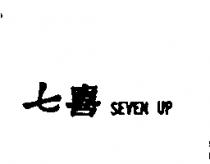 七喜 SEVEN UP