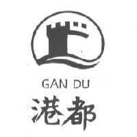 港都及圖 GAN DU