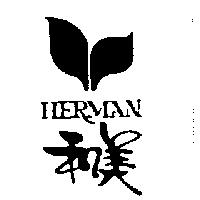 和美及圖 HERMAN