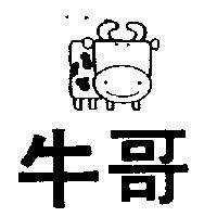 牛哥及圖