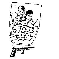 步兵營及圖 BBY