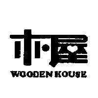 木屋及圖 WOODEN HOUSE