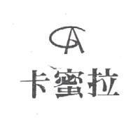 卡蜜拉及圖
