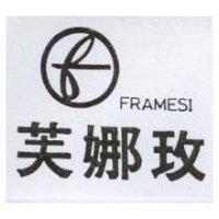 芙娜玫及圖 FRAMESI