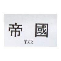 帝國 TKR