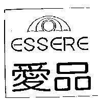 愛品及圖 ESSERE