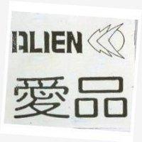 愛品 ALIEN