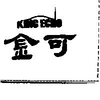 金可及圖 KING ECHO