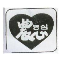 農心及圖