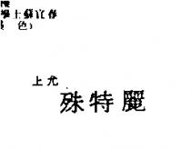上允殊特麗