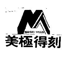 美極得刻及圖形 MAGIC TECH