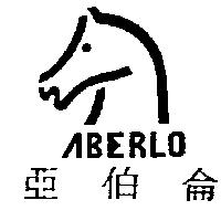 亞伯侖及圖 ABERLO