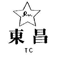 東昌及圖 TC