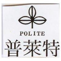普萊特及圖 polite