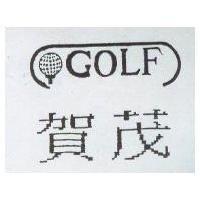 賀茂及圖 GOLF