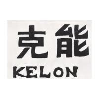 克能 KELON