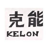 克能 KELON