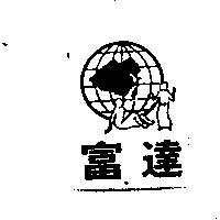 富達及圖