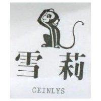 雪莉及圖 CEINLYS