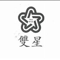雙星及圖 two star