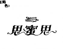 思蜜思設計圖 SMISS