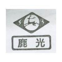 鹿光及圖