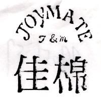 佳棉 JOYMATE J & M