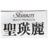 聖瑛麗 SKINNERS BEAUTY PRODUCTS