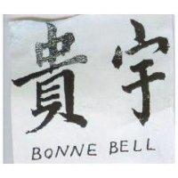 貴宇 BONNE BELL