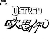 歐思佩 OSPREY