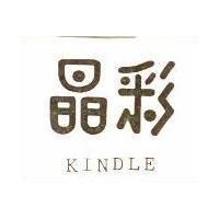 晶彩 KINDLE