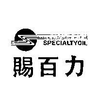 賜百力及圖 SPECIALTYOIL
