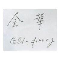 金華 Gold-finery