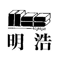 明浩及圖 HIGHLIGHT