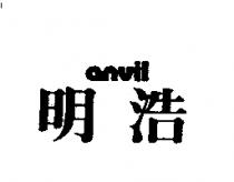 明浩及圖 ANVIL