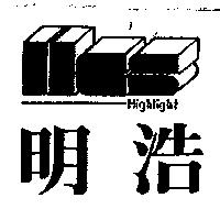 明浩及圖 HIGHLIGHT