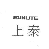 上泰 Sunlite