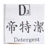 帝特潔及圖 Detergent & DJ